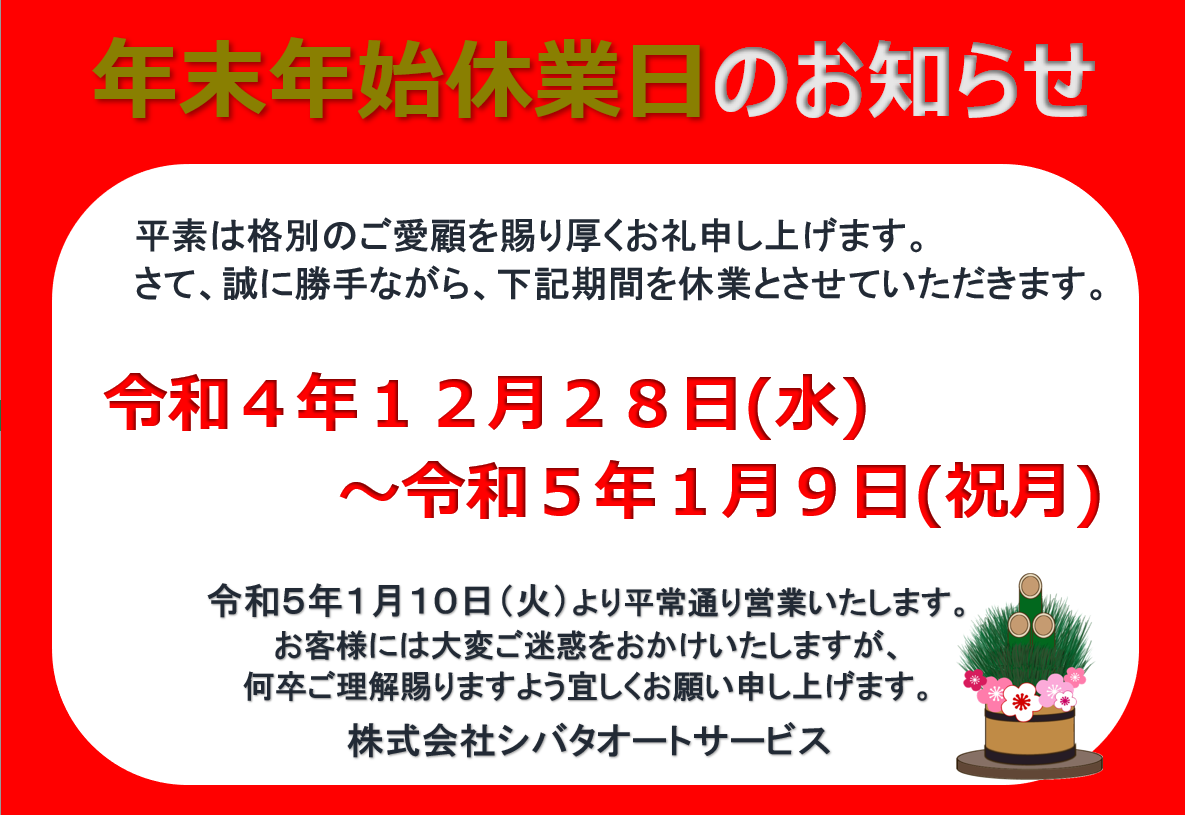 ☆年末年始　営業日のお知らせ☆