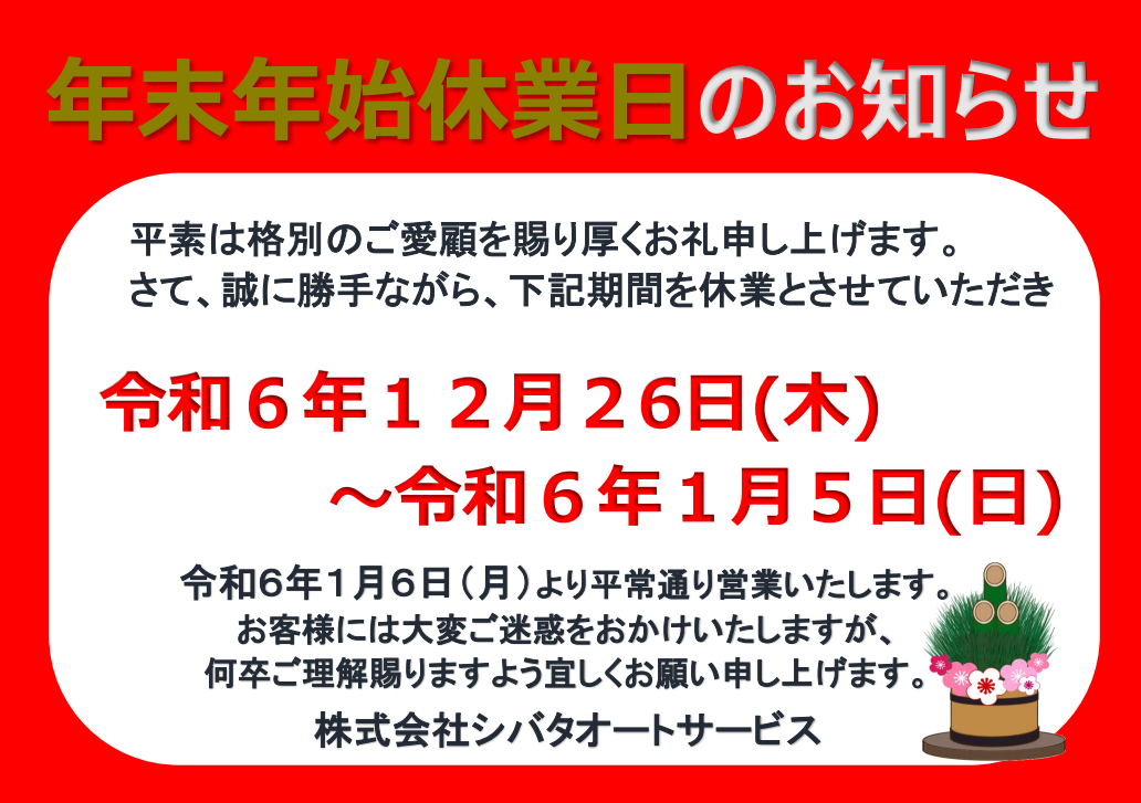 🐍年末年始の営業日のお知らせ🐍